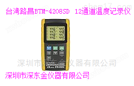 中国台湾路昌 12通道温度记录仪