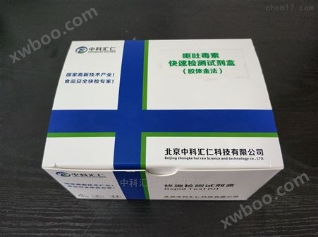 呕吐素荧光定量检测试剂盒