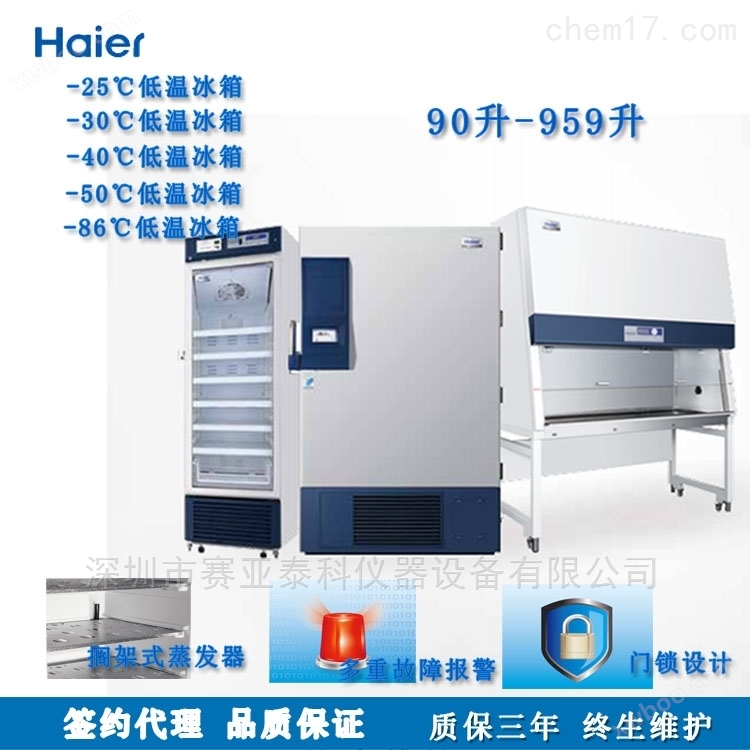 海尔-40℃低温保存箱DW-40L508J节能