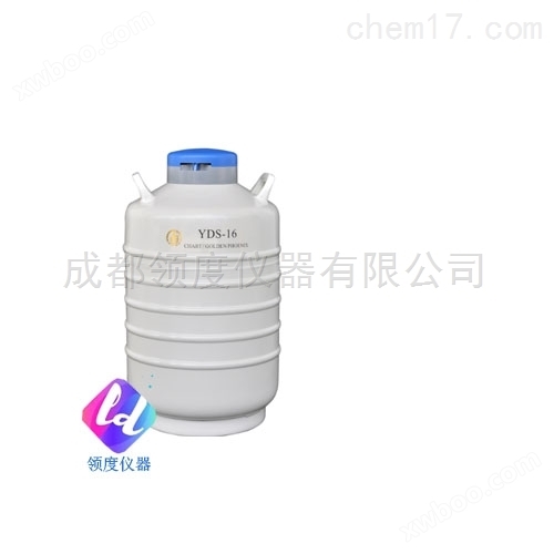 贮存型液氮生物容器（液氮罐）