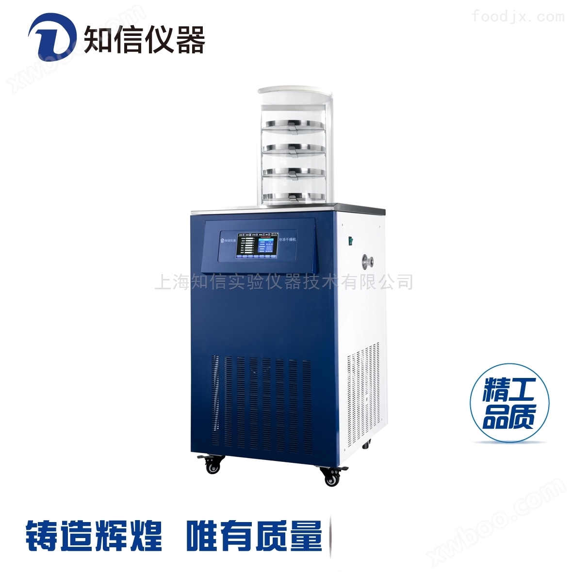 立式冷冻干燥机ZX-LGJ-18型 冷冻设备