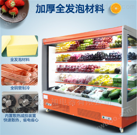 森加FMG1.5米超市风幕柜展示柜 冷藏柜