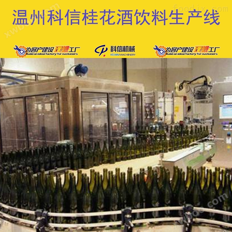 成套玻璃瓶装桂花酒生产流水线设备价格|全自动桂花酒发酵设备厂家