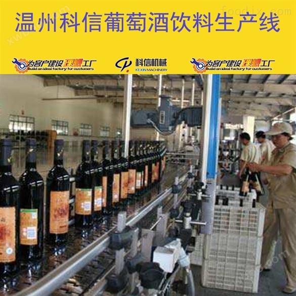 半自动玻璃瓶装葡萄酒生产流水线设备价格|全套红酒酿制设备厂家
