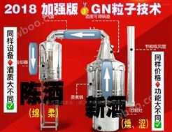 九和九液GN粒子陈化酿酒设备：白酒陈化技术