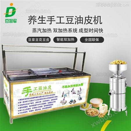 d120河南全自动豆腐皮机厂家提供技术学习