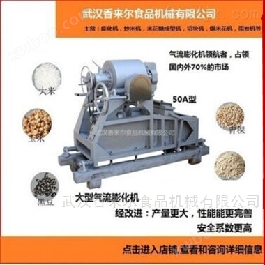 大型小麦膨化机