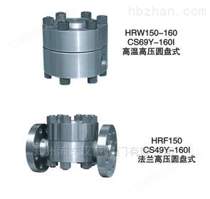 HRF150高温高压圆盘式疏水阀