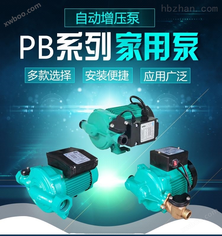 PB系列自动增压泵 家用清水泵