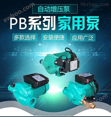 PB系列自动增压泵 家用清水泵