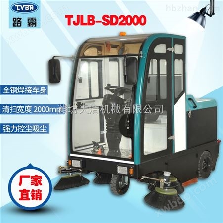 TJLB-2000电动扫地机 小型驾驶式扫路车 天洁机械