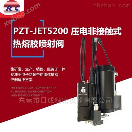 PZT-JET5200非接触式压电喷射阀|日成精密
