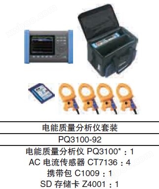 PQ3100-92电能质量分析仪配600A电流传感器CT7136
