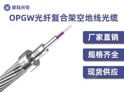 OPGW-48B1-15/44(60,23)，中心铝管包钢管型OPGW