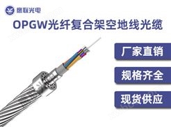 OPGW-4/PT-48B1-26/96[111.6；138]，中心铝管型OPGW光缆