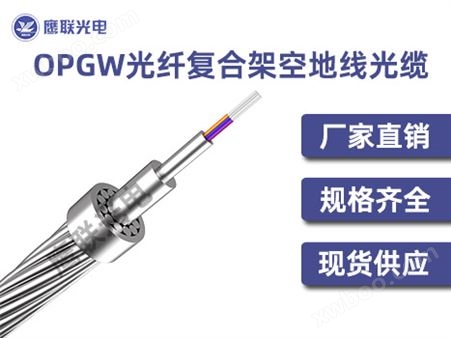 OPGW-48B1-16/60(74,40)，中心铝管包钢管型OPGW