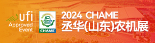 2024年第19屆中國（山東）國際農業機械展覽會
