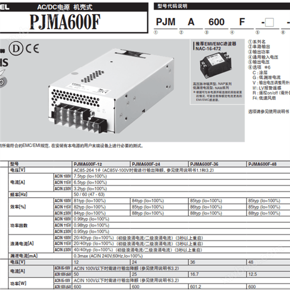 COSEL电源PJMA600F-24 PJMA600F-12