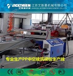 PP耐候性建筑模板生产线生产厂家
