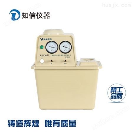 上海知信循环水真空泵实室循环泵SHZ-III