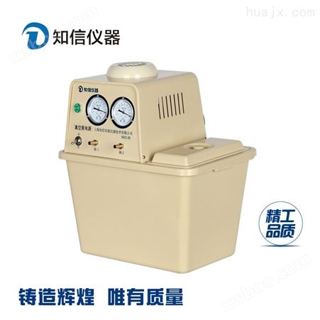 上海知信循环水真空泵实室循环泵SHZ-III