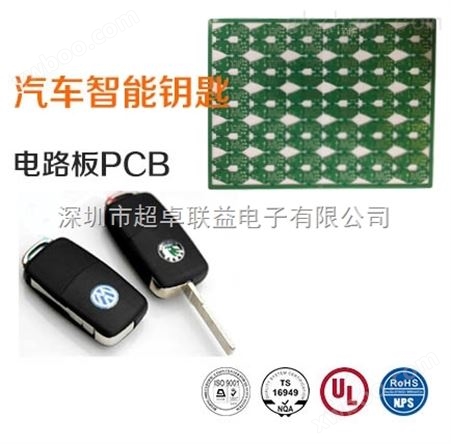 汽车电路板汽车智能钥匙电路板PCB