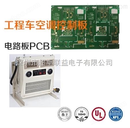 工程车空调控制板电路板PCB