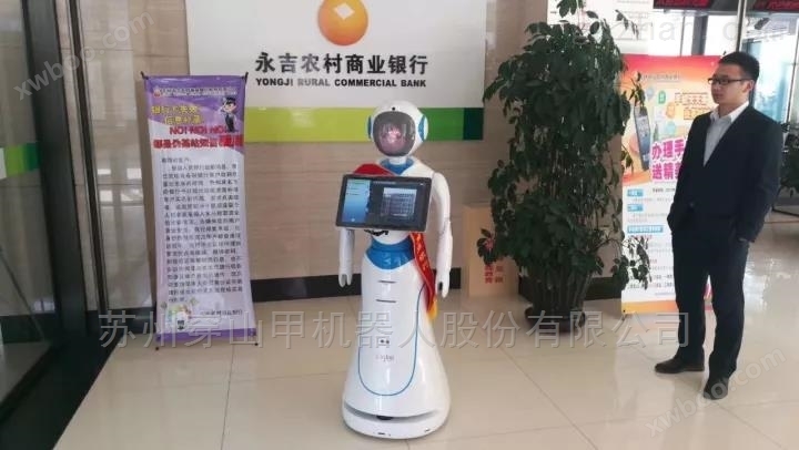 永吉农商银行自助服务机器人大堂经理