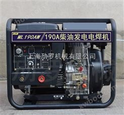 柴油190A的自发电焊一体机