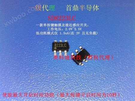 首鼎半导体SD8223LC 丝印是8223 单按键触摸及接近感应开关IC