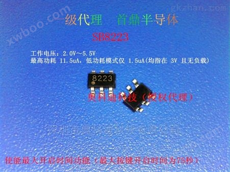 SB8223工作电压2.0V-5.5V单按键触摸开关IC