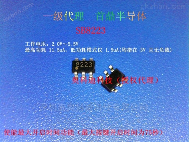 SB8223工作电压2.0V-5.5V单按键触摸开关IC