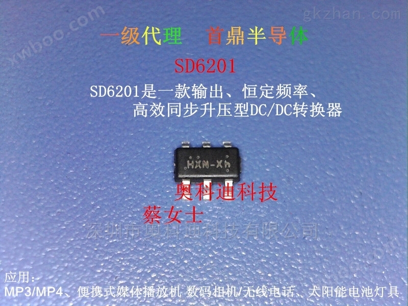 SD6201 输出恒定频率高效同步升压型转换IC