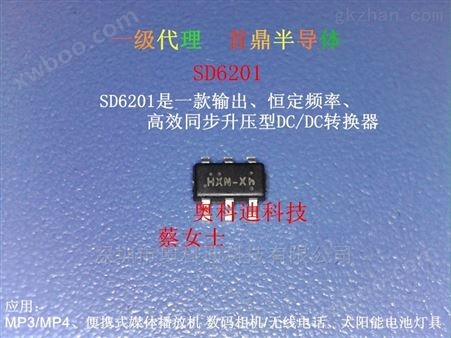 SD6201SD6201 输出恒定频率高效同步升压型转换IC