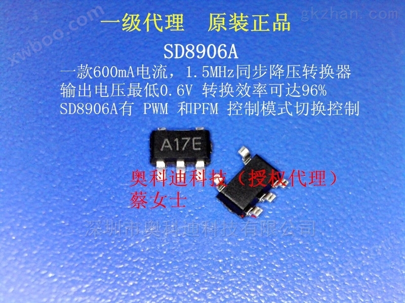 首鼎SD8906A  固定频率 电流模式降压转换IC