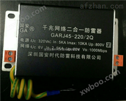 千兆网络二合一防雷器GARJ45-220/2Q