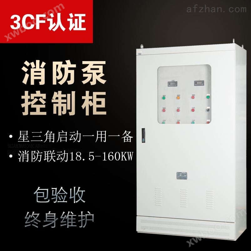 ip55防水等级的消防水泵控制箱柜