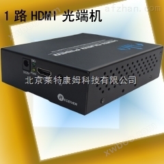 1路HDMI高清光端机