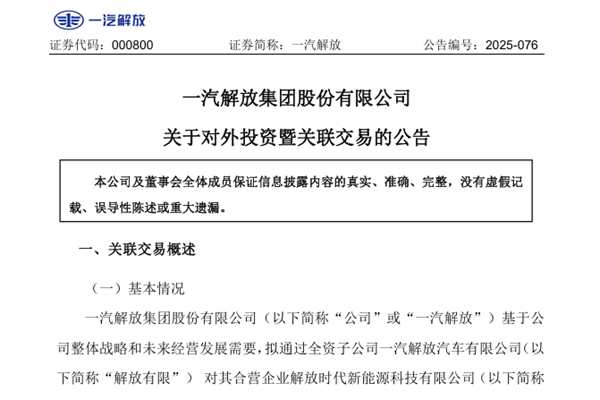 4.12亿！一汽解放、宁德时代与特来电增资解放时代