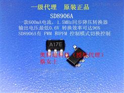 首鼎SD8906A  固定頻率 電流模式降壓轉換IC