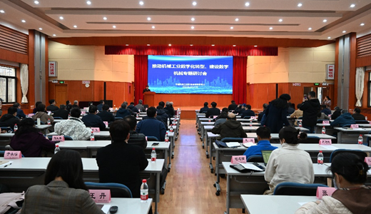 中国机械联专家委召开推动机械工业数字化转型专题研讨会