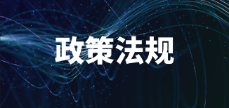 《深圳市推动智能终端产业高质量发展若干措施》印发