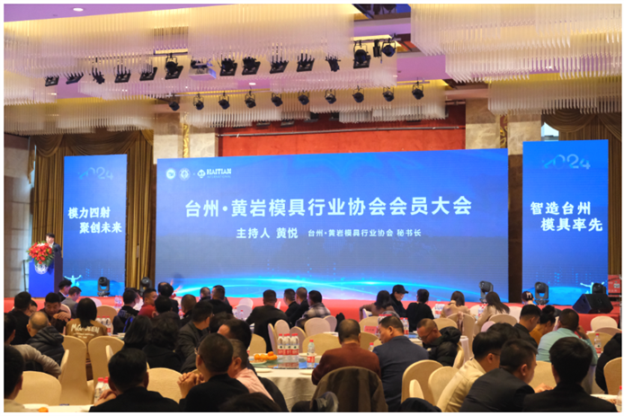 海天集团出席台州·黄岩模具行业协会2023年会