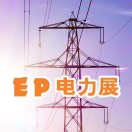 2025第三十三届上海国际电力设备及技术展览会 (EP Shanghai) 、上海国际储能技术应用展览会